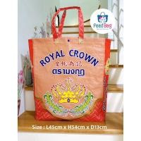 ราคา RecycleFeedSackกระเป๋ากระสอบข้าวสารรีไซเคิล ตรามงกุฎ (21372734672)