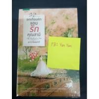 ราคา อกเกือบหัก แอบรักคุณสามี(My Husband- In- Law) (7206402148)