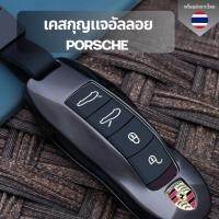 ราคา เคสกุญแจอัลลอย Porsche ทุกรุ่น พวงกุญแจรถยนต์กันรอย กันน้ำ เคสกุญแจรถยนต์ Porsche (24240709521)