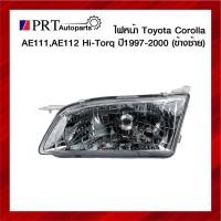 ราคา ไฟหน้า TOYOTA COROLLA AE111 AE112 HITORQ โตโยต้า โคโรล่า ไฮทอล์ค ไม่รวมหลอดไฟ ข้างซ้าย ยี่ห้อ DEPO/TYC (21514007875)