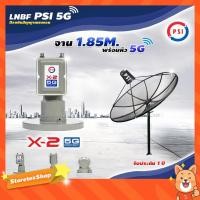 ราคา ชุดจานดาวเทียม PSI 1.85m. C-BAND + LNB PSI X-2 5G (762741753)