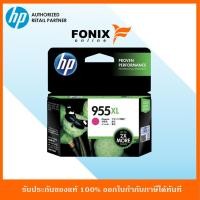 ราคา หมึกพิมพ์แท้ HP 955XL สีชมพู Magenta Ink Cartridge(L0S66AA) (7317280161)
