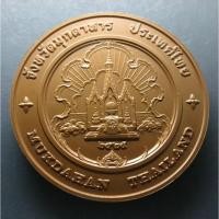 ราคา เหรียญประจำจังหวัด เหรียญที่ระลึก จังหวัด มุกดาหาร ขนาด 7 ซม. (9440457239)