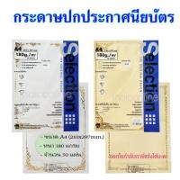 ราคา กระดาษทําใบประกาศนียบัตร ใบวุฒิบัตร ใบCer ขอบปั๊มทอง ขนาด A4/B5 ลายไทย แพ็ค50แผ่น หนา 180 แกรม มีกลิ่นหอม (19883096787)