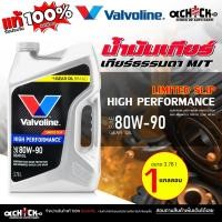 ราคา Valvoline LSD น้ำมันเกียร์ ธรรมดา / น้ำมันเฟืองท้าย วาโวลีน 80w-90 LIMITED SLIP ขนาด 3.78ลิตร (28937656363)