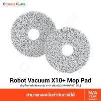 ราคา Xiaomi Mi Robot Vacuum X10+ Mop Pad (56342) [XMI-BHR8510GL] ผ้าถูพื้นรุ่น X10+ อะไหล่หุ่นยนต์ดูดฝุ่น (41504250195)
