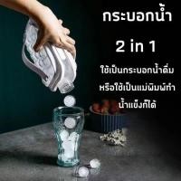 ราคา HomeHuang กระบอกน้ำ 2 in 1 ขวดน้ำดื่ม แม่พิมพ์น้ำแข็ง วงกลม อเนกประสงค์ พิมพ์ทำน้ำแข็งทรงกลม (24222528031)
