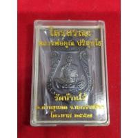 ราคา เหรียญหลวงพ่อคูณ วัดบ้านไร่ ปี ๒๕๕๗ ไตรสรณะ เนื้อทองแดงรมดำ (14431722358)