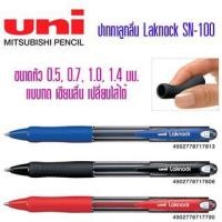 ราคา ปากกาลูกลื่น UNI Laknock SN-100 (7410365112)