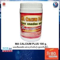 ราคา MA Calcium Plus 100 g. ขวดแดง (แคลเซียมสำหรับ กุ้ง เร่งสร้างเปลือก ช่วยให้กุ้งลอกคราบได้ดี สูตรพลัส ช่วยปรับสีน้ำ) (2067613043)