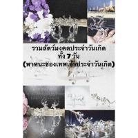 ราคา สัตว์มงคล ประจำวันเกิด แก้วเป่า งานเป่าแก้ว วันจันทร์ ม้า อังคาร ควาย พุธ ช้าง พฤหัส กวาง ศุกร์ วัว เสาร์ เสือ อาทิตย์ (21519477449)