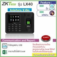 ราคา เครื่องสแกนนิ้วมือ ZKTeco LX40 LX50 เครื่องสแกนลายนิ้วมือเพื่อบันทึกเวลาทำงาน LFace10 เครื่องสแกนใบหน้า (4634561588)