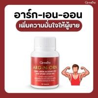 ราคา กิฟฟารีน อาร์ก-เอน-ออน ARG-N-ORN Giffarine (41322672606)