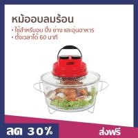 ราคา หม้ออบลมร้อน Otto ขนาด 12 ลิตร ใช้สำหรับอบ ปิ้ง ย่าง และอุ่นอาหาร ตั้งเวลาได้ 60 นาที CO-708 - หม้ออบ (26934561612)