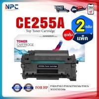 ราคา (แพ็ค2) หมึกเทียบเท่า CE-255A 255A CE255A CE255 55A 255 C255A FOR HP P3010 P3015 P3015d P3015n P3015dn P3015x (26177052354)
