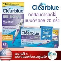 ราคา [USA] Clearblue ตรวจไข่ตก แบบดิจิตอล ovulation test วัดไข่ตก (673990222)