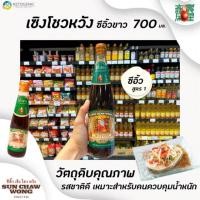 ราคา Keto สูตร 1 เซิง โชว หวัง ซีอิ๊วขาว 700 มล. สีเขียว (0131) SUN CHAW WONG (6919434213)