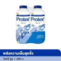 ราคา [สินค้าส่งด่วน] โพรเทคส์แป้งเย็น ไอซ์ซี่คูล 280ก.X2 PROTEX ICY COOL COOLING POWDER 280G.X2 (51008070188)