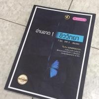 ราคา [หนังสือสอบชีวะ] อ่านขาด! ชีววิทยา 7 วิชา/PAT2/สอบตรง **เฉลยละเอียด เข้าใจง่ายมาก (6437821583)