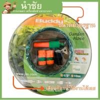 ราคา นำชัยการเกษตร-สายยางใยแก้ว1/2 10เมตร ต่อกับก๊อกน้ำบ้าน แถมฟรีคอปเปอร์ต่อสาย เข็มขัด หัวฉีด (26560208121)
