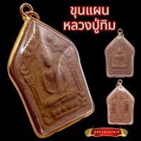 ราคา K841 พระขุนแผนหลวงปู่ทิม พระชุนแผน หลวงปู่ทิม หลังตะกรุด สาริกาคู่ วัดละหารไร่ เสน่ห์ มหาเสน่ห์ เมตตามหานิยม สแตนเลสแท้ (22631957253)