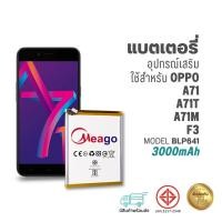 ราคา Meago แบตเตอรี่ Oppo A71 / A71T / A71M / F3 / BLP641 แบตออปโป้ สินค้ามีการรับประกัน (23937936571)