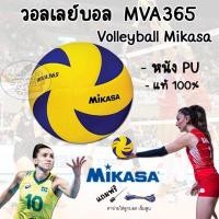 ราคา วอลเลย์บอล volleyball Mikasa MVA365 หนัง PU (แท้ 100%) (2683476222)