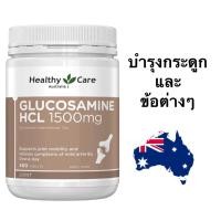 ราคา Healthy Care Glucosamine HCL 1500mg (47406346763)