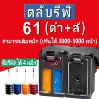 ราคา hp 61 หมึก hp 61xl สีดำ hp61xl ตลับหมึกรีฟิลเข้ากันได้สำหรับ hp 1000 1010 1011 1012 1050 1051 1055 1056 1510 1512 2050 (3062234241)