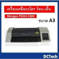 ราคา เครื่องเคลือบบัตร ร้อน-เย็น ขนาด A3 Morgan PDA3-330C (10205531121)