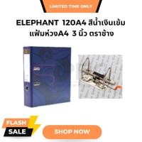 ราคา แฟ้มสันกว้าง3นิ้ว แฟ้มห่วง3นิ้ว ตราช้าง 120A4 น้ำเงินเข้ม Elephant 120A4 (1แพ็ค/6เล่ม) (22860870477)