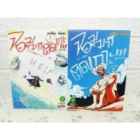 ราคา จอมมารติดเกาะ 2 เล่มจบ ( Marimo Enda ) (8869715334)