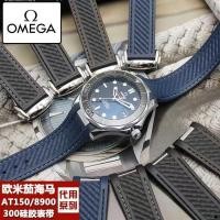 ราคา สายนาฬิกาซิลิโคน Omega Seamaster 300 & Aqua Terra 150 - สายกีฬากันน้ำขนาด 20mm (41303921934)