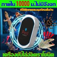 ราคา เครื่องไล่จิ้งจกถาวร เครื่องไล่จิ้งจก เครื่องไล่จิ้งจกถาวร เครื่องไล่จิ้งจก เครื่องไล่แมลงตลอด 24 ชั่วโมง (55459358691)
