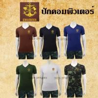 ราคา เสื้อทหารช่าง คอวี เสื้อยืดทหาร ปักโลโก้ เหล่า ทหารช่าง กองทัพบก สีดำ กรมท่า ขาว น้ำตาล เขียวขี้ม้า พราง (22627868615)
