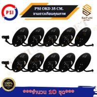 ราคา แพ็ค 10 ชุด PSI OKD 35 cm. + LNB KU OK1 ขั้ว ชุดจานดาวเทียม ระบบ KU BAND (29893290850)