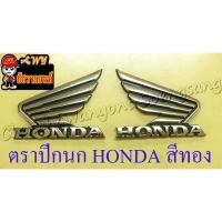 ราคา ตราปีกนก (โลโก้ปีกนก) HONDA ทั่วไป สีทอง (พลาสติก) (15905548879)