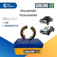ราคา «⬛» ผ้าเบรคหลัง/ก้ามเบรคหลัง ISUZU TFR 2WD /DRAGON EYE 2WD GIRLING «⬛» (42819752116)