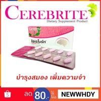 ราคา Cerebrite 30 Tablets เซเรไบร์ท ใบแป๊ะก๊วยผสมโสมสกัด น้ำมันปลาทูน่า (2377413960)