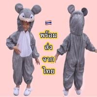 ราคา ชุดหนู ชุดแฟนซีหนู rat mouse animal kid costume แฟนซีสัตว์ (19285305738)