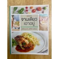 ราคา #ตำราอาหารเก่า#อาหารจานเดียว#อาหารจานหลัก#หนังสือทำอาหารมือสอง (48854987500)