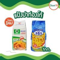 ราคา แป้งปาท่องโก๋ สำเร็จรูป แป้งสาลีเอนกประสงค์ ตราต้นสน ตรายูเอฟเอ็ม ขนาด 1 กิโลกรัม (28136147469)