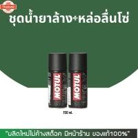 ราคา สเปรย์หล่อลื่นโซ่ Motul C2 Chain lube road ขนาด 150 มล. (43415520108)