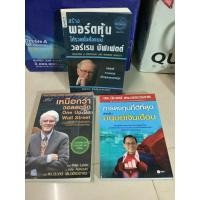 ราคา หนังสือ สร้างพอร์ตหุ้น ให้รวยมั่งคั่งแบบ วอร์เรน บัฟเฟตต์,เหนือกว่าวอลสตรีท one up on wall street นิเวศน์ เหมวชิรวรากร (21789657603)