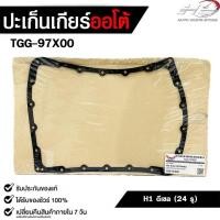 ราคา ประเก็นเกียร์ออโต้ HYUNDAI H1 ดีเซล (24รู) , TRAILBLAZER TRANSMISSION GEAR GASKET รหัส TGG-97X00 (43017769280)