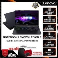 ราคา NOTEBOOK (โน้ตบุ๊ค) LENOVO LEGION 5 15ACH6H-82JU015PTA (PHANTOM BLUE)/ Lenovo , Notebook (19308392307)