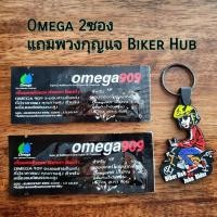ราคา หัวเชื้อน้ำมันเครื่อง Omega909 2ซอง แถมพวงกุญแจ Biker Hub (5018645393)