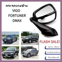 ราคา VIGO / FORTUNER 2005-2015ก กระจกมองมุมอับ Reflector mirror ทรงห้างสีดำ OEM ALLNEW (43871627438)