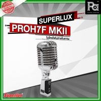 ราคา SUPERLUX PRO H7F MK II Professional dynamic microphone ไมโครโฟนสาย ไมค์โบราณ เสียงดี PRO-H7F MKII (25004655486)