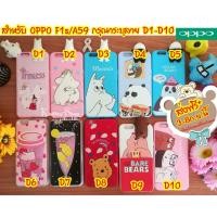 ราคา เคส OPPO F1s / A59 (449105810)